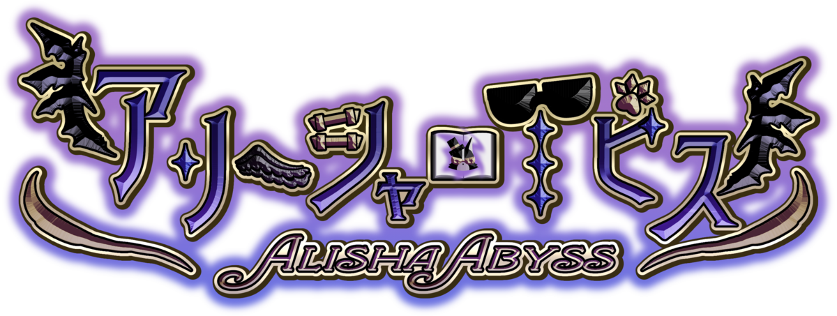 アリーシャ・アビス