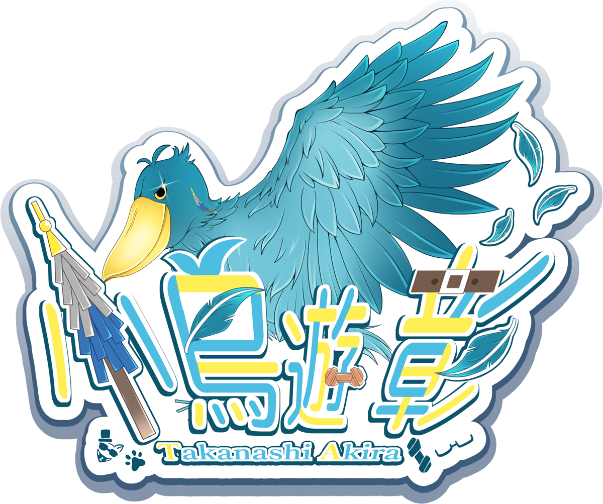 小鳥遊 彰​